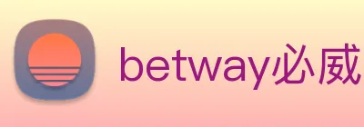 betway必威下载注意事项 Logo